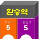 오금역 5번출구 이미지