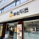 파인카츠 | 잠실 돈카츠 맛집 l 석촌호수 데이트 코스 추천 ' 파인카츠 ' 부드러운 등심카츠 후기