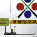 용봉 당구 클럽 이미지