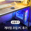 PC포인트 | 화이트 컴퓨터 본체 대한컴퓨터 게이밍 조립PC 내돈내산 후기