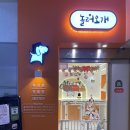 놀러오개 송파점 네이버블로그