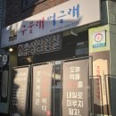구울래머글래 | 춘천 구울래머글래 고추장삼겹살 후평동 맛집