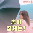 천국보다 아름다운 4화 리뷰 솜이 정체 영애도 아니고 대체 누구세요