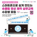 스마트폰 동영상 제작 이미지