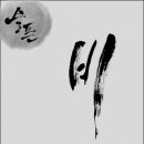 캘리그라피 이미지