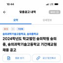 숭의과학기술고등학교 이미지