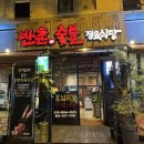 반촌식당 이미지