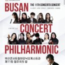 부산콘서트필하모닉 협주곡의 밤 이미지