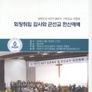 대한민국 ROTC 기독장교연합회 11기 신우회 창립모임 / 박영식 이미지