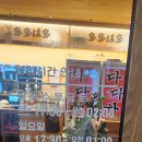 다다하다토곡점