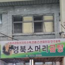 부전시장 [ 경북소머리 곰탕 ] 냉콩국수 ~ 이미지