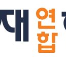 중동연합한의원 이미지