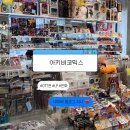 마성만화도서관 | [홍대 놀거리 추천] 만화+넷플릭스 등 OTT+LP+가챠...코믹스' 방문 후기 오타쿠 굿즈샵 투어 데이트코스