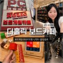 홀릭천안점 | 천안 청당동 놀거리, 내돈내산으로 다녀온 더홀릭 보드게임카페