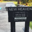 헤븐스킨