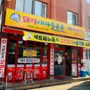[시흥] 신천동 돼지 특수부위(뒷고기,덜미살) 맛집 &#39;돼지 새마을본부 신천점&#39;
