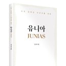 유니아