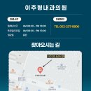 이주형내과의원 이미지