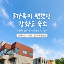 농장닭계란오리직판장 | 강화도단체펜션 솔직후기, 저녁 준비 없이 훈연항아리삼겹살까지