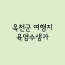 육영수생가 | Part.101 - 옥천군 / 육영수생가