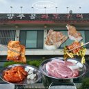 41190-01-07-293 | 남양주맛집 양주골화로구이 불향 가득한 소금구이와 양념구이 고기집