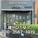 대전전자담배 다채로운 액상보유