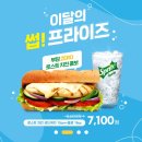 서브웨이 12,000원이상 구매시 카도 실리콘 얼음틀 100원 이미지