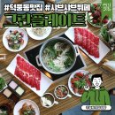 11305-2-111 | [하남 맛집] 무제한 샐러드바가 있는 샤브샤브 뷔페 '그린플레이트 하남점' 최근 방문 후기