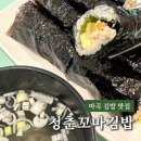 청춘꼬마김밥마곡역점