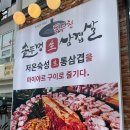 솥뚜껑삼겹살 이미지