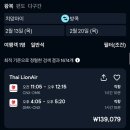 [치앙마이]에서 방콕 비행기 타이비엣젯 수화물 탑승 후기(공항 도착 시간)