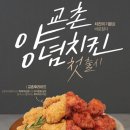교촌치킨 네이버블로그