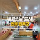 우리동네로컬푸드