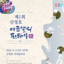 신정호야외음악당 이미지