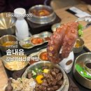 역삼-1381 | 선릉역 역삼 솥밥 솥내음 솔직 후기! 메뉴 추천, 주차, 웨이팅