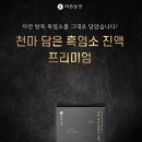 천마 흑염소 농장 이미지