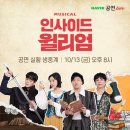 인사이드 윌리엄 이미지