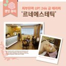 르네엔 스톤 테라피 | 교대피부관리실 르네에스테틱 ♬ 피부탄력에 좋은 금테라피(골드테라피)