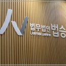 법무법인법승 이미지