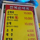 박달만복순대국 | [안양 박달] 만복순대국 (내돈내산/찐맛집,안양맛집,안양순대국,안양밥집,안양박달맛집,안양박달순대국...