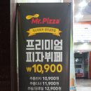 미스터피자 청주금천점 이미지