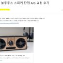 세비즈 | 세비즈 블루투스 스피커 A/S 요청 솔직 후기