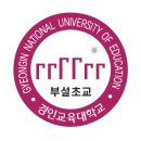 경인교대부설초등학교 이미지