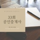 33부동산공인중개사사무소 이미지