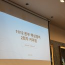 커피팅 | 본부 핵심멤버 커피팅 2회차 후기☕️