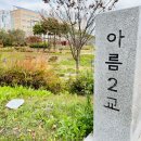 아름동 누리빛문화공원