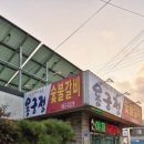 용궁정숯불갈비 이미지