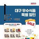 우수식품