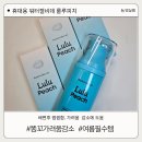 룰루화장품 | 똥꼬 가려움에 도움되는 휴대용 워터젤비데 룰루피치 사용법과 솔직 후기