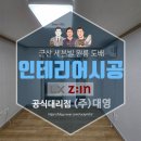 세븐빌 | 군산 세븐빌 인테리어 원룸 도배 시공 후기
